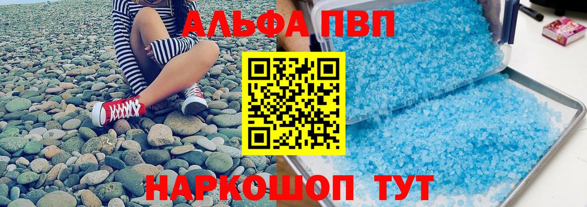 Альфа ПВП СК  даркнет сайт  A-PVP мука  Кузнецк  Вход с VPN 
