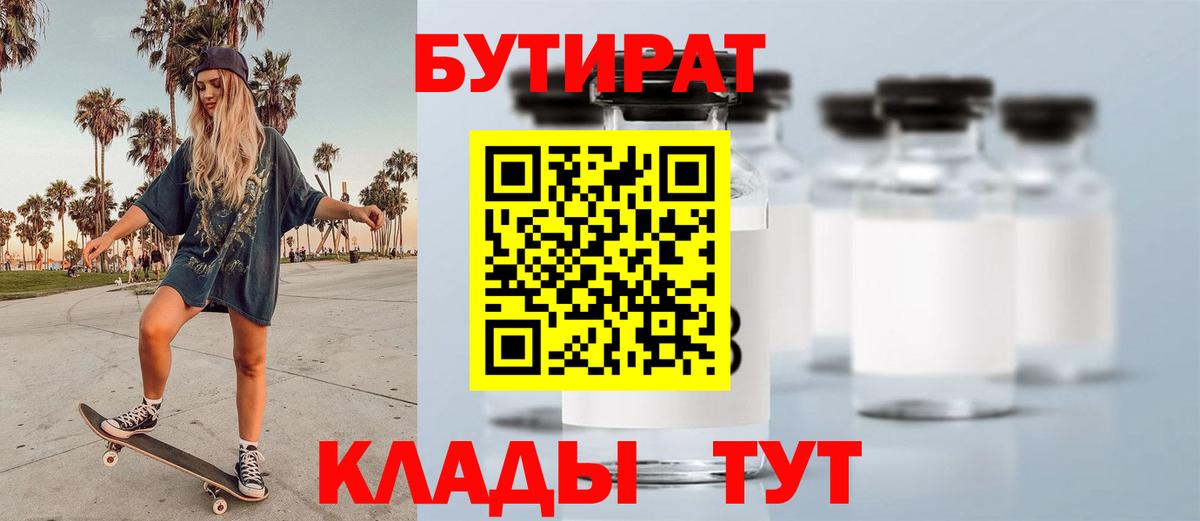 Бутират жидкий экстази  Бутират  Кузнецк  Вход с VPN 