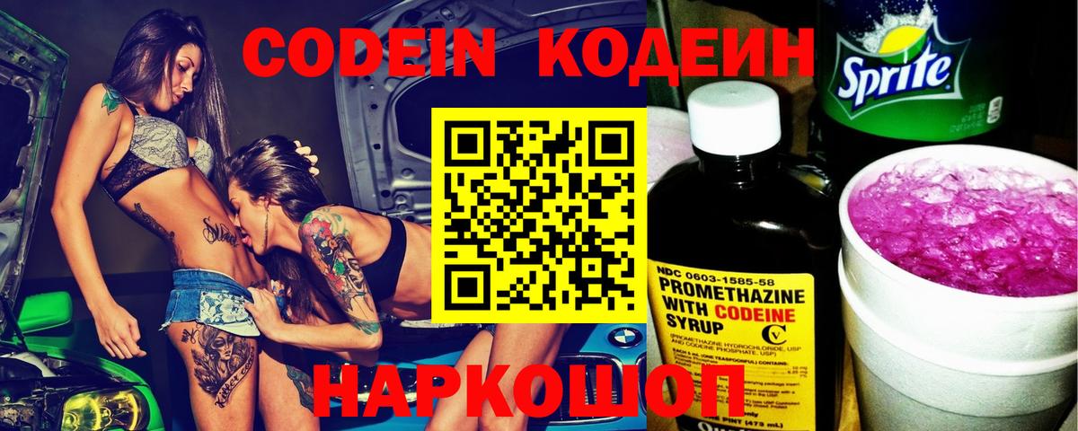 Кузнецк  Кодеиновый сироп Lean Purple Drank  Вход с VPN 