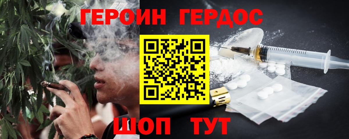 Героин хмурый Кузнецк