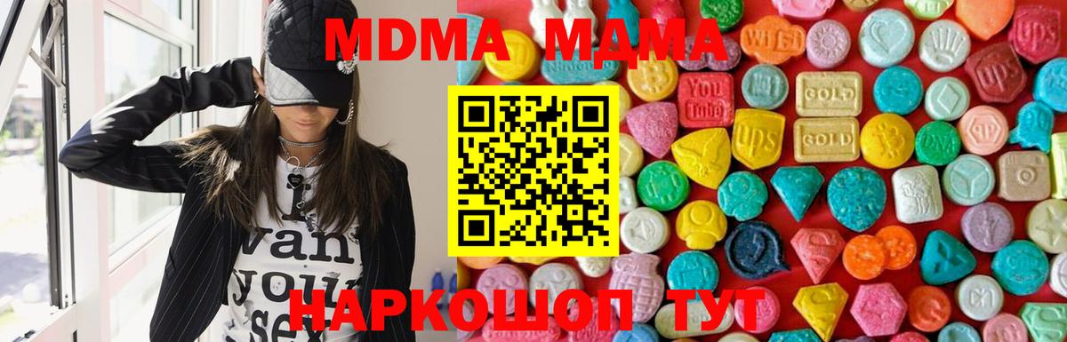 МДМА  MDMA кристаллы  Вход с VPN  Кузнецк  MDMA молли 