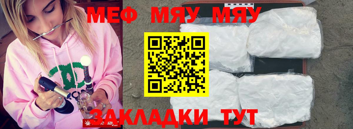 МЕФ  МЯУ-МЯУ кристаллы  МЕФ мука  omg tor  Меф  Кузнецк  Вход с VPN 